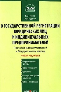 Книга Постатейный Комментарий к Федеральному закону 