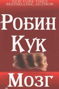 Книга Мозг