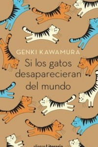 Книга Si los gatos desaparecieran del mundo