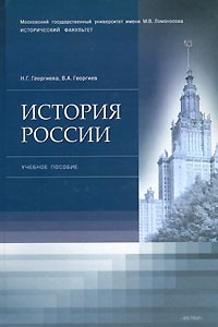 Книга История России