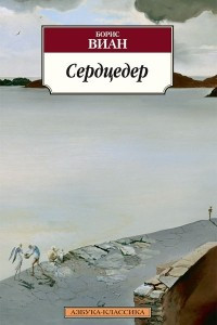 Книга Сердцедер