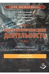 Книга Оперативно-розыскная деятельность