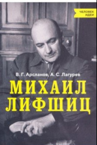 Книга Михаил Лифшиц