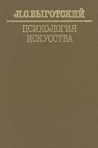 Книга Л. С. Выготский. Собрание сочинений в шести томах + доп. том. Дополнительный том