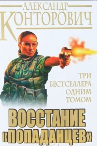 Книга Восстание 