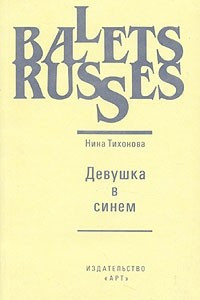 Книга Девушка в синем