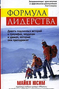 Книга Формула лидерства