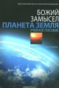 Книга Планета земля