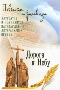 Книга Дорога к небу