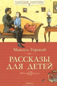 Книга Рассказы для детей