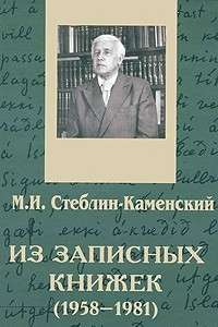 Книга Из записных книжек