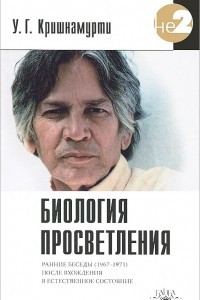 Книга Биология просветления