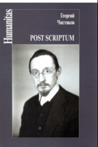 Книга Post scriptum