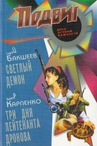 Книга Подвиг, №7, 2011