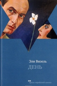 Книга День