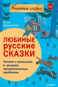 Книга Любимые русские сказки