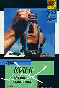 Книга Дневник налетчика