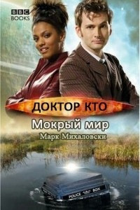 Книга Мокрый мир