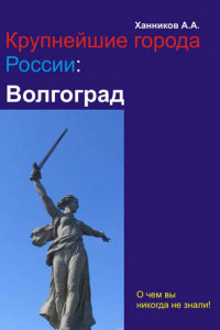 Книга Волгоград