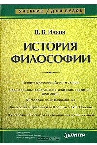 Книга История философии