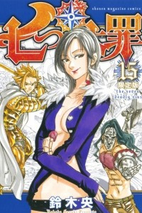 Книга The Seven Deadly Sins 15