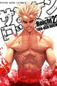 Книга Sun-Ken Rock, Vol. 22