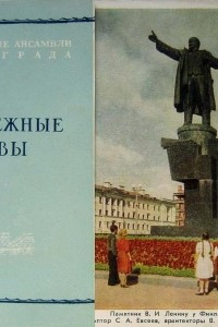 Книга Набережные Невы