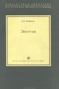 Книга Энергия