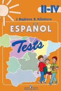 Книга Espanol 2-4: Tests / Испанский язык. 2-4 классы. Тестовые и контрольные задания