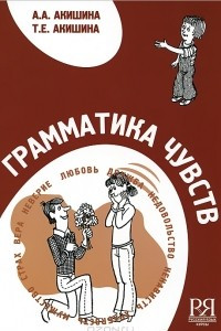 Книга Грамматика чувств