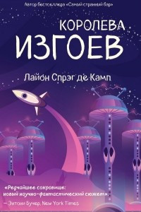 Книга Королева изгоев