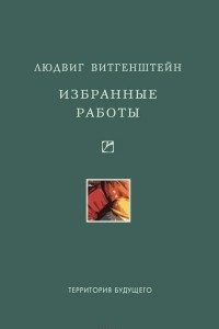 Книга Избранные работы