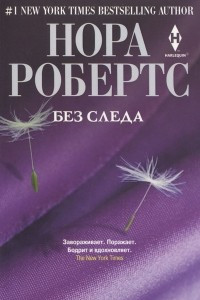 Книга Без следа