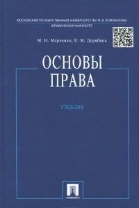 Книга Основы права. Учебник