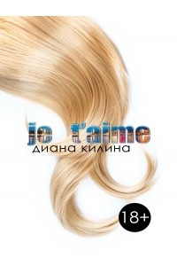 Книга Je T'aime