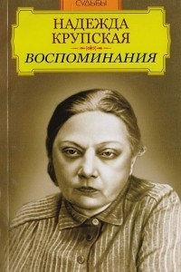 Книга Воспоминания