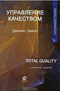 Книга Управление качеством