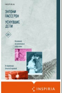 Книга Уснувшие дети