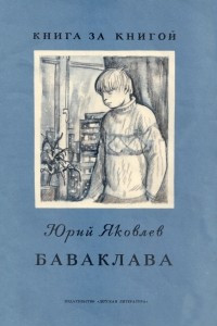 Книга Баваклава