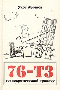 Книга 76-ТЗ