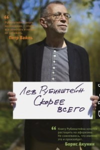 Книга Скорее всего