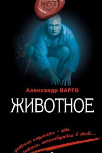 Книга Животное