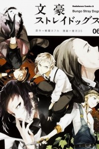 Книга Bungo Stray Dogs. Volume 6