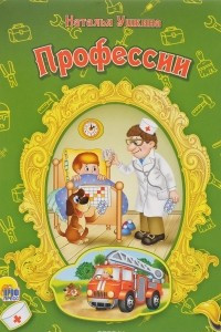 Книга Профессии