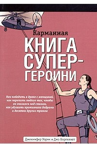 Книга Карманная книга супер-героини