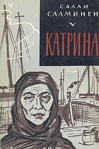 Книга Катрина