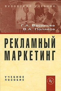 Книга Рекламный маркетинг