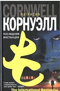 Книга Последняя инстанция