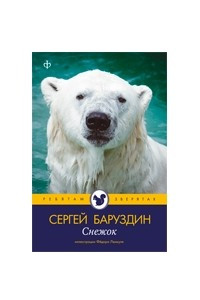 Книга Снежок