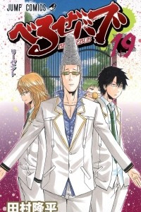 Книга Beelzebub, Vol. 19